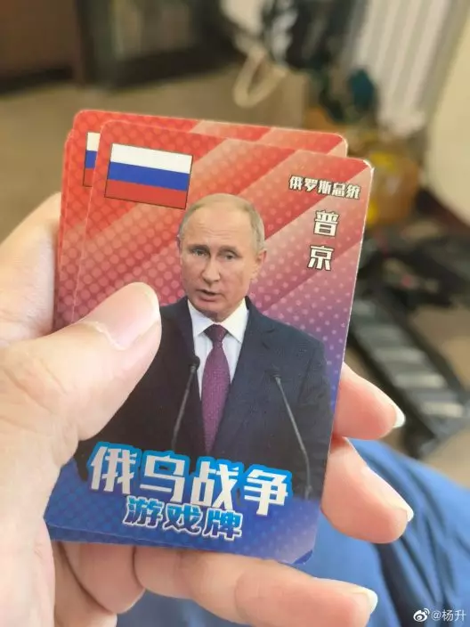 其中一方背面印上俄羅斯總統普京的相片。