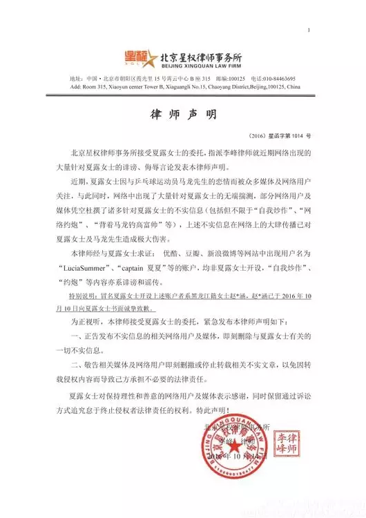 夏露律師聲明