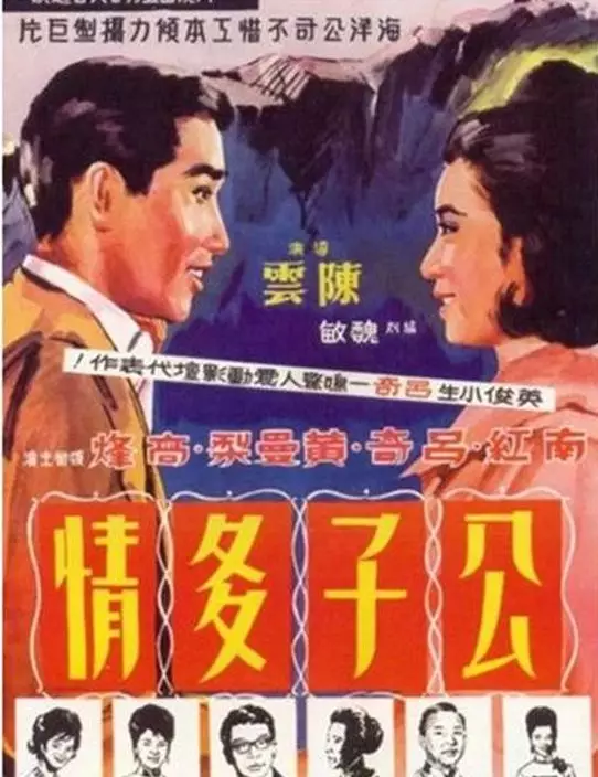 呂奇當年首次主演電影《公子多情》就一炮而紅。