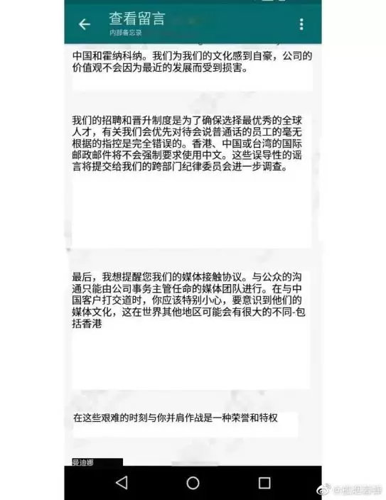 備忘錄中文版內容。(微博)