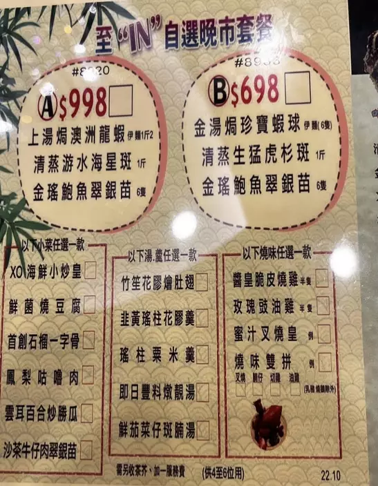套餐A及套餐B價錢相差300元 ，差價就在於蝦變了龍蝦，虎杉斑變了海星斑。(FB圖片）