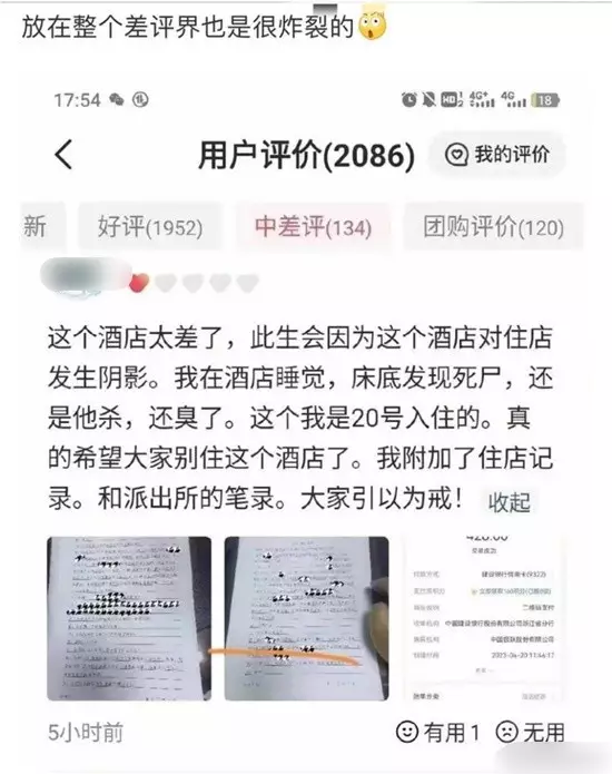 男子給予客棧差評。