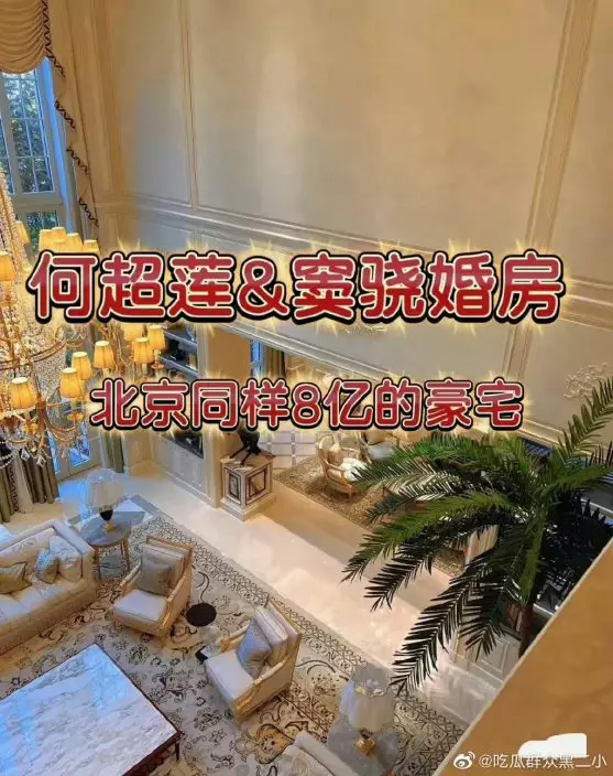 網上流傳竇驍與何超蓮的新居。