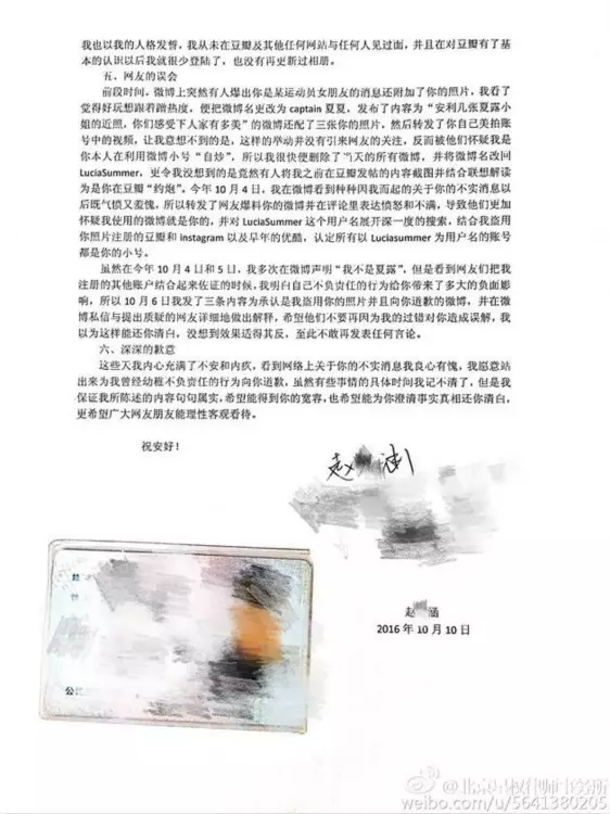 冒充者發道歉信