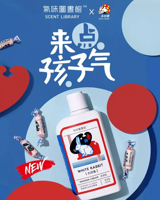 大白兔奶糖為紀念品牌60周年推出全新護膚系列。網上圖片