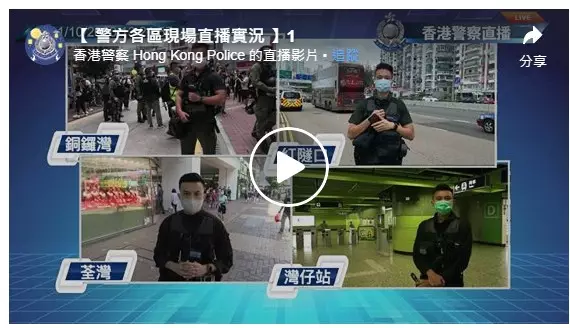 警方社交媒體直播小隊非常專業,在剛去的10月1日,同一時間在四個不同地點做直播。