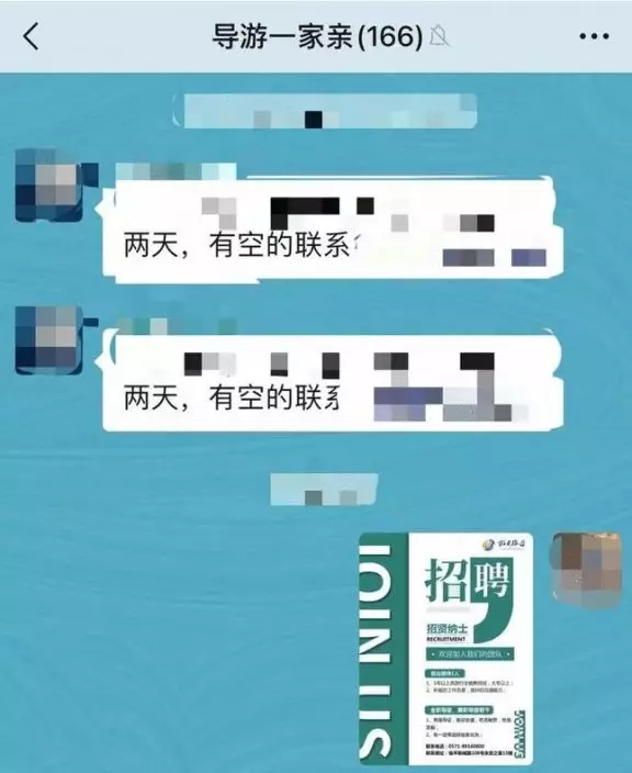 內地導遊微信群組均有不少招募短訊。