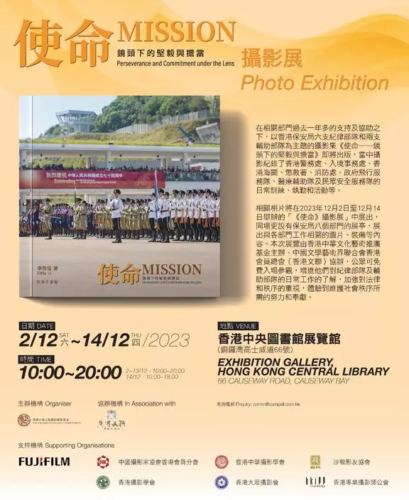 《使命—鏡頭下的堅毅與擔當》攝影展，12月2日至14日在中央圖書館展覽館舉行。