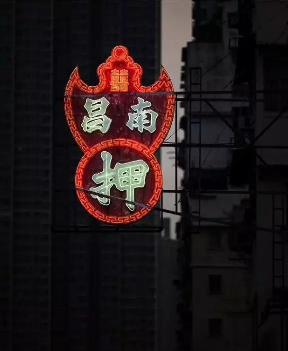 南昌押兩個霓虹招牌模仿蝙蝠倒吊含著金錢的形態,招牌頂拗出囍字燈管,帶有吉祥的寓意。(_852.carlo IG)