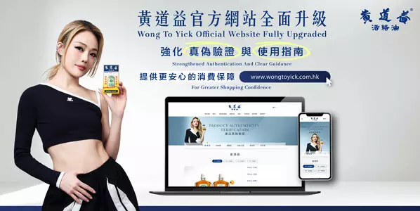 Wong To Yick Unveils Revitalised Official Website