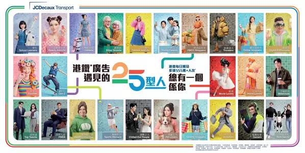 MTR* advertising Leads Market Revolution: Harnessing Data to Evolve from Network Coverage to Precision Targeting