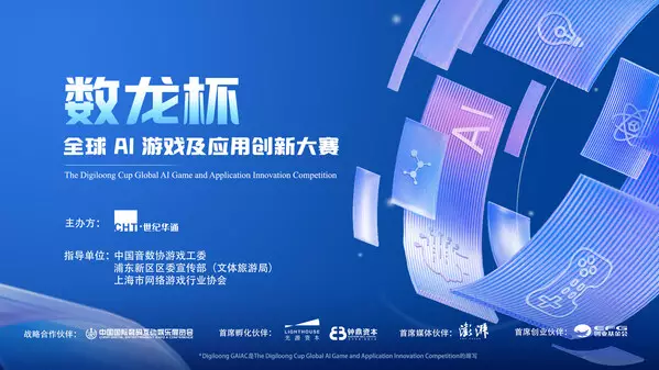 Century Huatong's Digiloong GAIC Opens for Entries, Spotlighting AI in Game Development