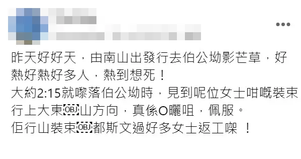 網民:行山如上班,高手在人間。