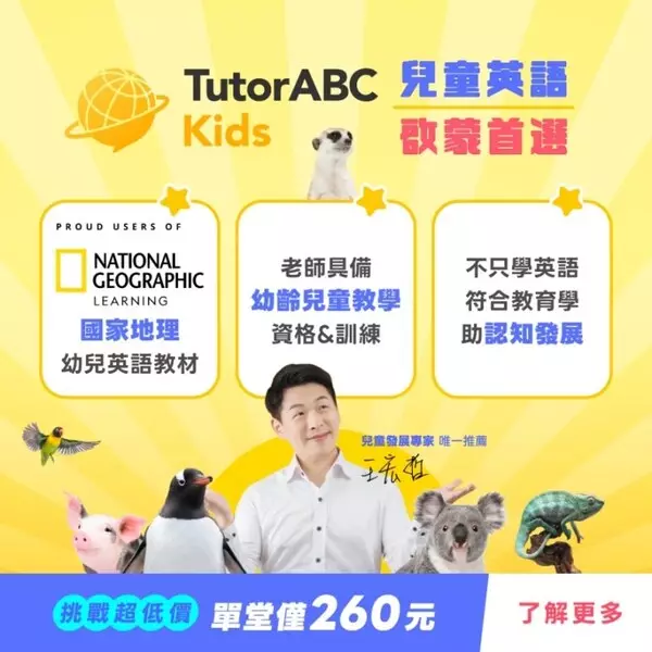 Global Education Giants Join Forces! TutorABC and National Geographic Launch a New Early Childhood English Program - "TutorABC Kids"