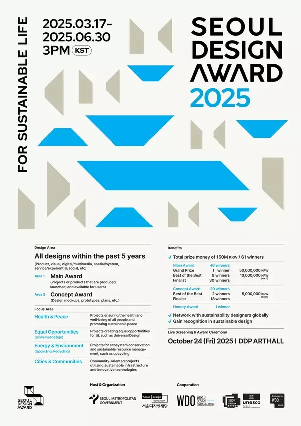 Final Call for Entries: Submission Deadline Nears for the Seoul Design Award 2025