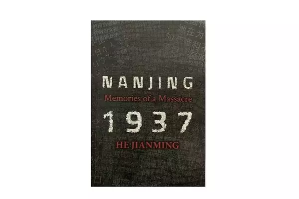 Beijing Review: The unfinished battle against historical amnesia