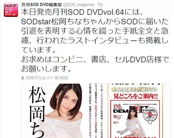 SOD今日出版的雜誌將刊登松岡千菜的親筆信內容(網上圖片)