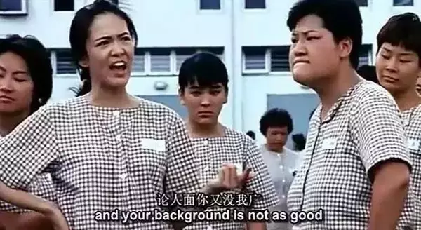 《女子監獄》「山東婆」(網上圖片)