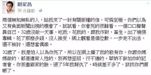 甄珍貼出劉家昌在社交網站的發文,劉家昌在文中鬧劉子千是畜生,32歲還一事無成。(網上圖片)