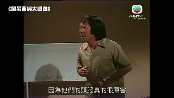 大眼雞早已成了余子明的花名。