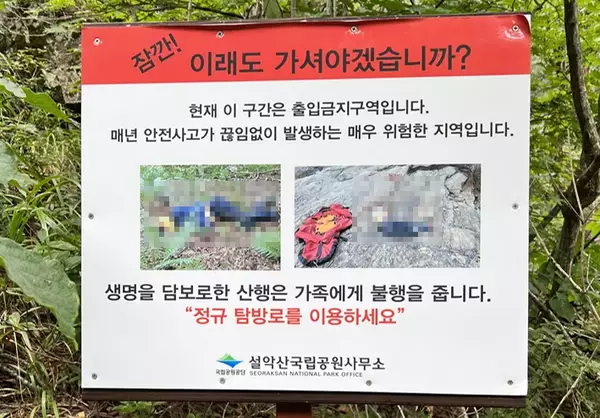南韓雪嶽山國立公園貼出死者遺照。（網上圖片：批踢踢實業坊）