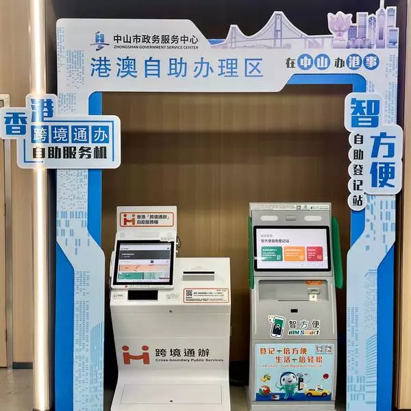 特區政府於中山設置香港「跨境通辦」自助服務機及「智方便」自助登記站(附圖) 政府新聞處圖片