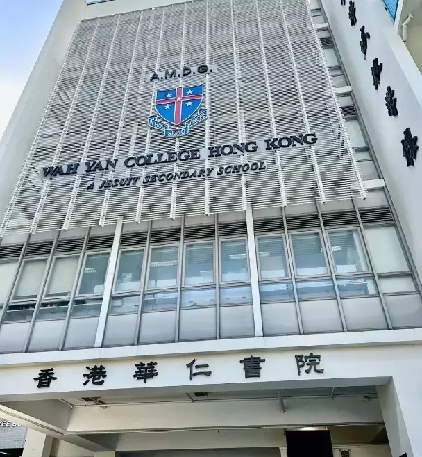 華仁書院