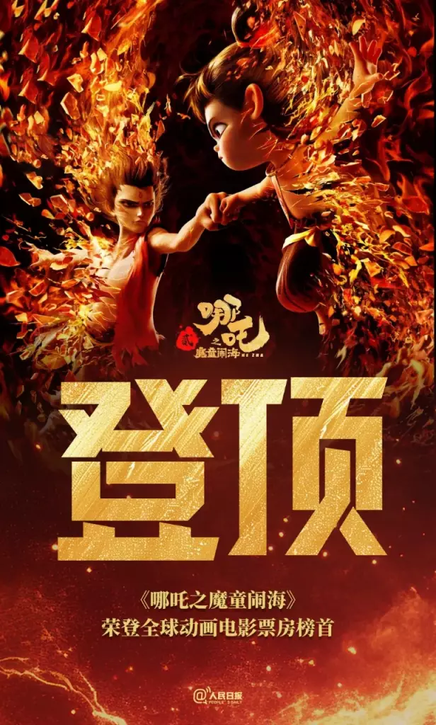 《哪吒2》票房登頂