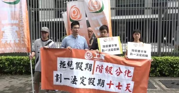 有政黨遊行到政府總部，要求將法定勞工假期，由現時的12日增加至17日，與公眾假期看齊。(李駿彥攝）