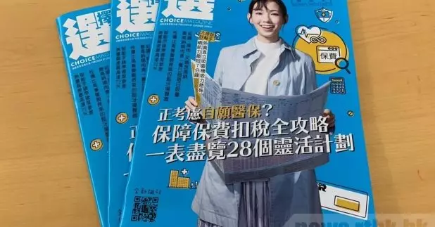 消委會比較市面上28個自願醫保的「靈活計劃」,發現保障差異很大。(林漢山攝)