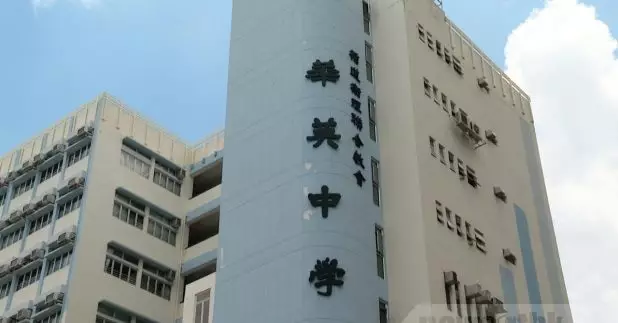 何文田華英中學拆卸重建計劃的撥款申請，政府日前決定暫時撤回。（港台圖片）