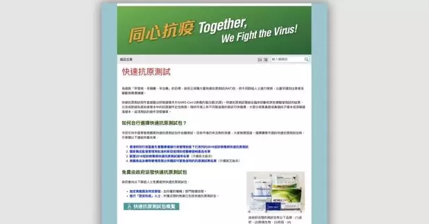 衞生署指，巿民選擇快速抗原測試包時，可參考當局於網上展示的合乎標準產品名單。（同心抗疫網頁截圖）