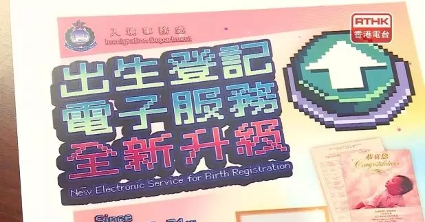 入境處宣布，明天起，合資格市民可以在網上辦理出生登記或死亡登記，並選擇透過郵遞，或親身到登記處領取出世紙或死亡證。