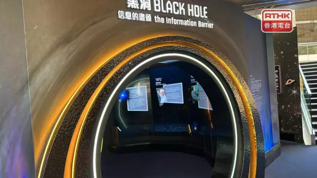 香港太空館舉辦有關黑洞的專題展覽，明白起開放。（林尊豪攝）