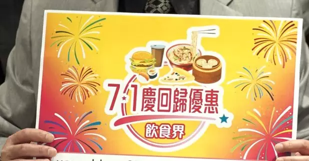 下星期一是回歸27周年，8個飲食業界的商會和多個品牌，聯合推出7.1慶回歸優惠活動，有逾2000間商鋪參與。（郭志強攝）