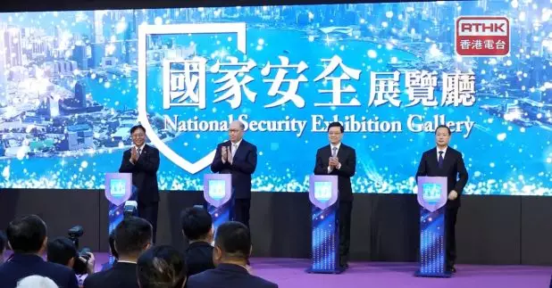 香港特別行政區國家安全展覽廳開幕。