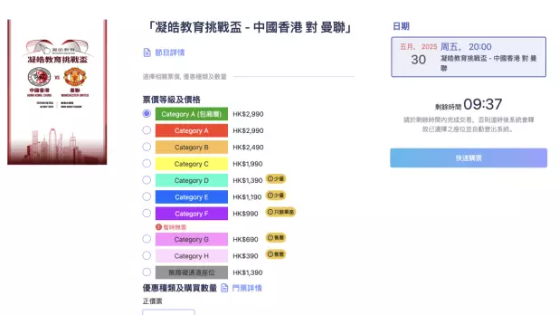 690元門票及後亦告售罄,至於990元、1190及1390元門票則剩餘少量。(網頁截圖)