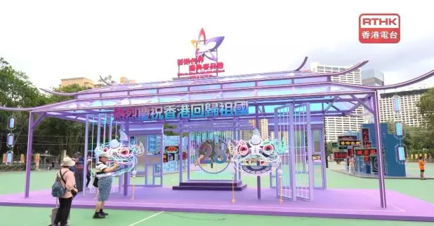 為慶祝香港回歸28周年，香港各界慶典委員會今天起至7月1日在維多利亞公園足球場以文化及創科為主題展覽、包括約100隻小型大熊貓裝置，以及巨型蛋撻、大排檔設計等供市民及遊客「打卡」。