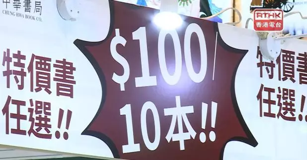 書展延長開放時間，不少有參展商提供折扣促銷。（張連登攝）