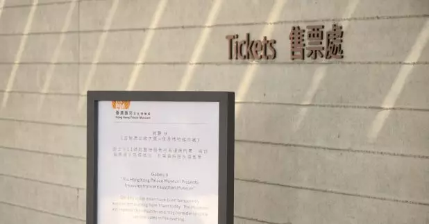 香港故宮文化博物館早上11時起暫停發售古埃及文明大展特別展覽現場門票，下午3時半起恢復售票。（梁禎祥攝）