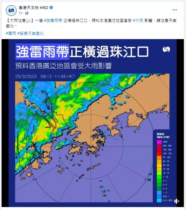 天文台fb「大雨注意」的帖文以雷達作配圖。天文台FB圖片 ​