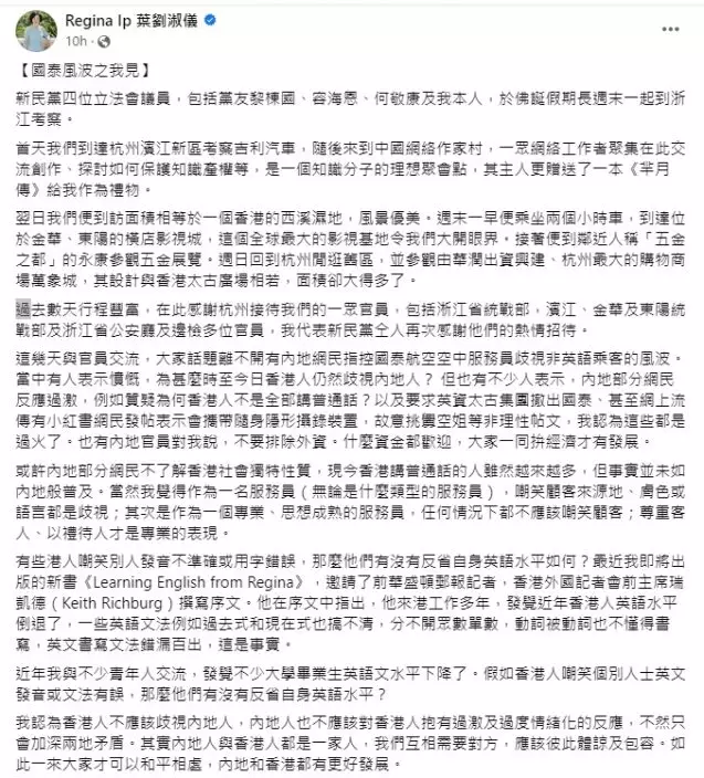 葉劉淑儀在社交網評論國泰風波。（fb截圖）