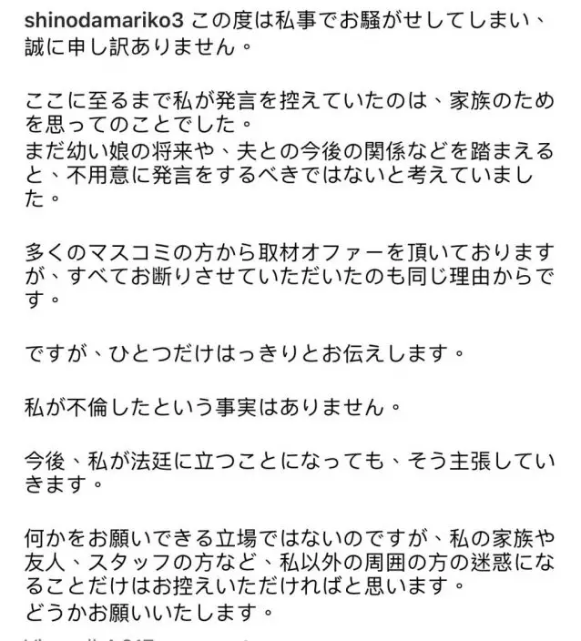 篠田終開腔否認有婚外情。