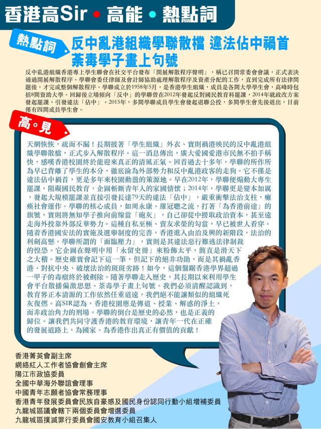 反中亂港組織學聯散檔 違法佔中禍首 荼毒學子畫上句號