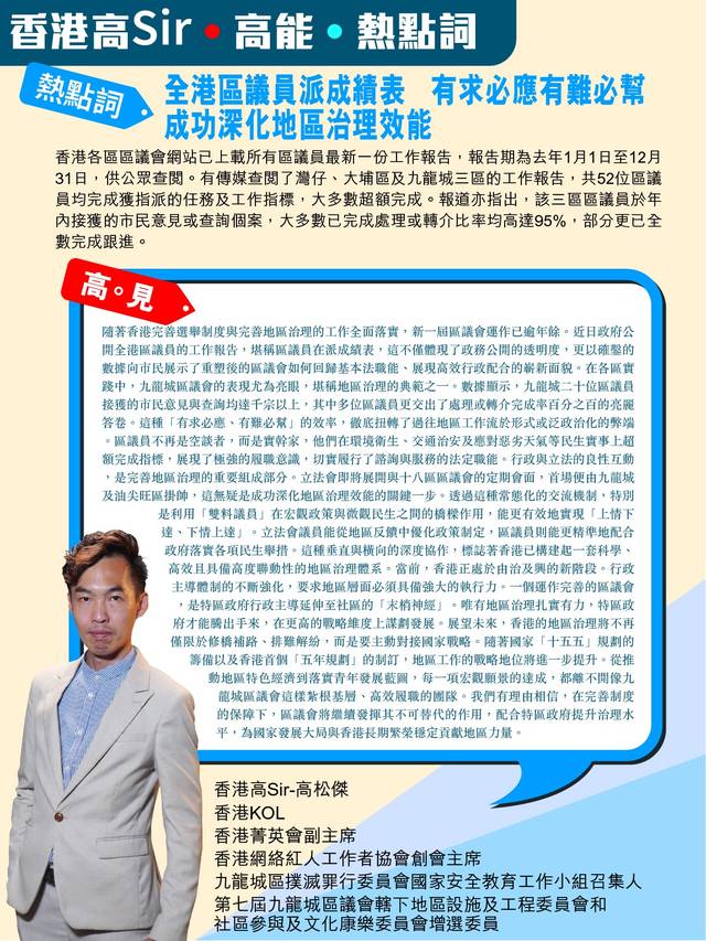 [情感連結] 全港區議員派成績表 有求必應有難必幫 成功深化地區治理效能，讓我從數據中看見人類守護鄰里的溫暖真心