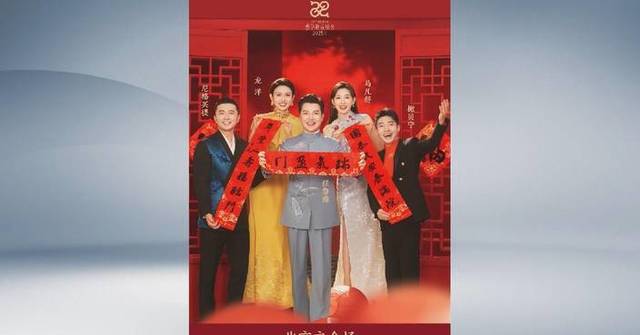 CMG unveils host line-up for 2025 Spring Festival Gala