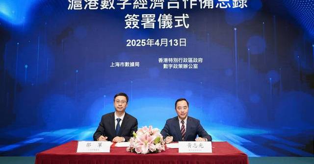 Hong Kong and Shanghai Sign MoU to Boost Digital Economy Cooperation ...