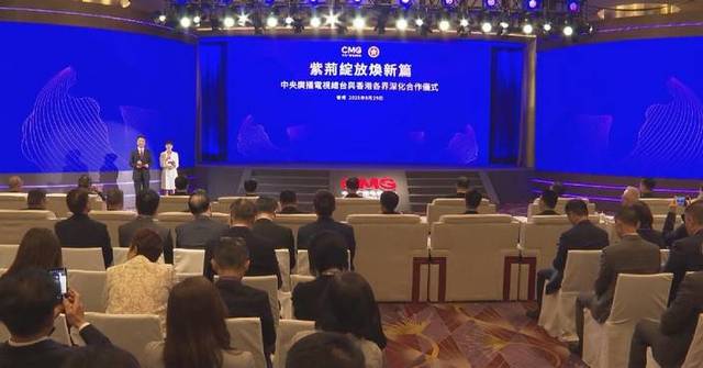 CMG launches multiple cooperation projects with HKSAR government