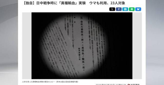 Japanese military reportedly conducted human experiments involving animal blood during invasion of China: media