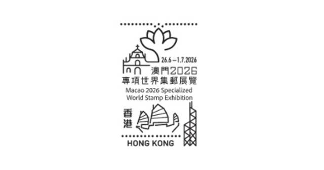Hongkong Post to Unveil Commemorative Cachet for Participation in "Macao 2026 Specialized World Stamp Exhibition"